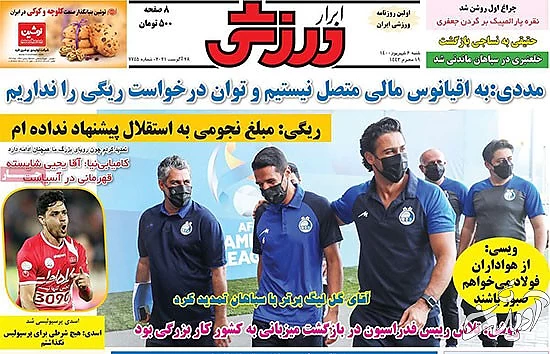 عناوین روزنامههای ورزشی امروز عناوین روزنامههای ورزشی امروز
